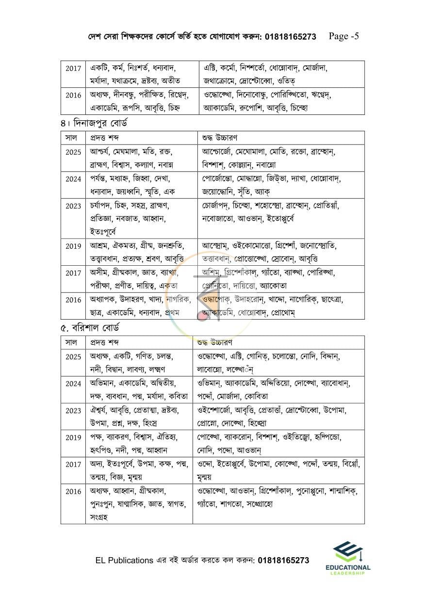 পাতা 7