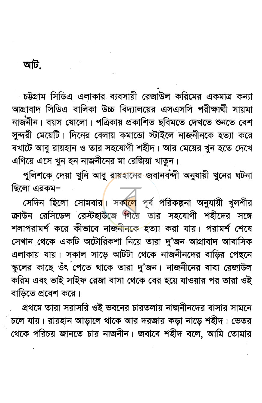 পাতা 12