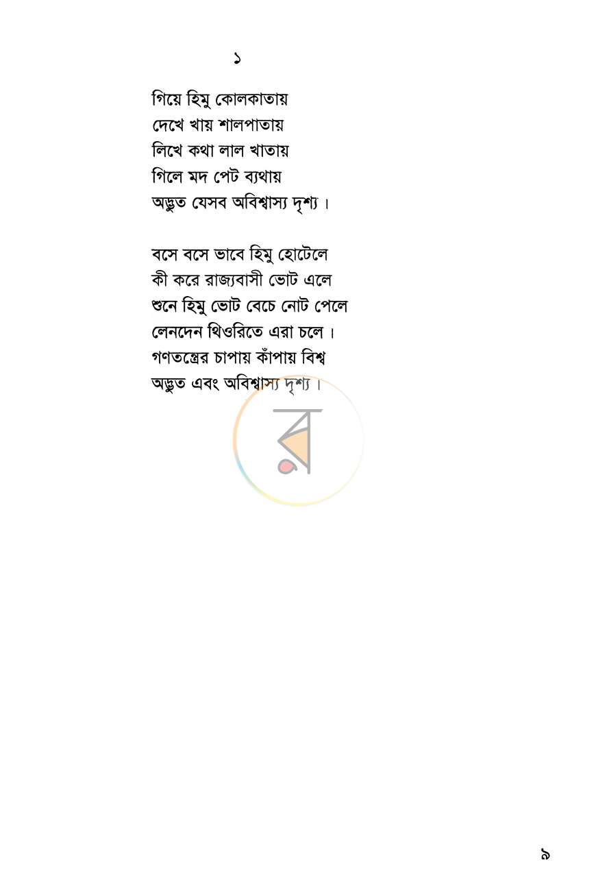 পাতা 4