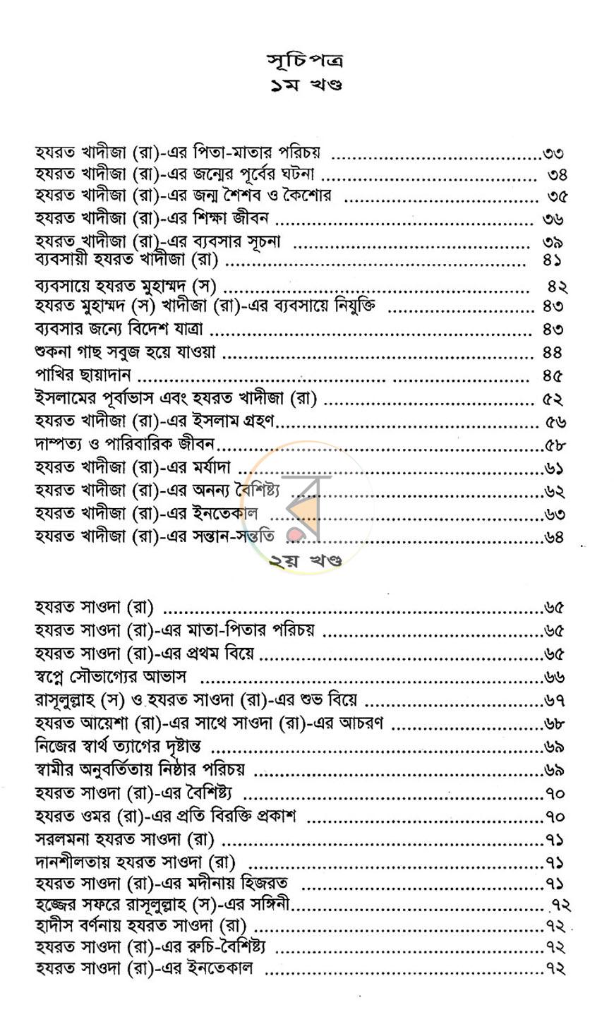 পাতা 3