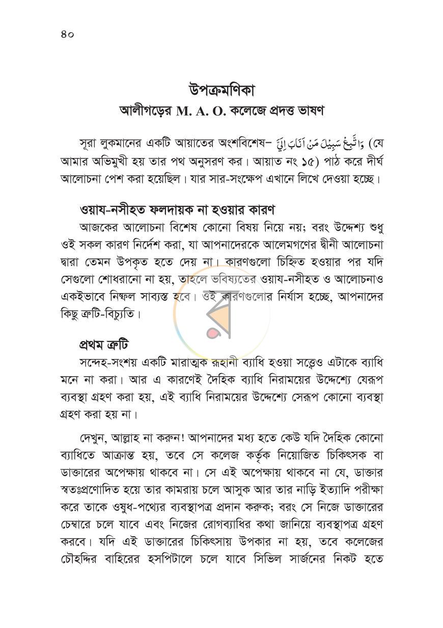 পাতা 38