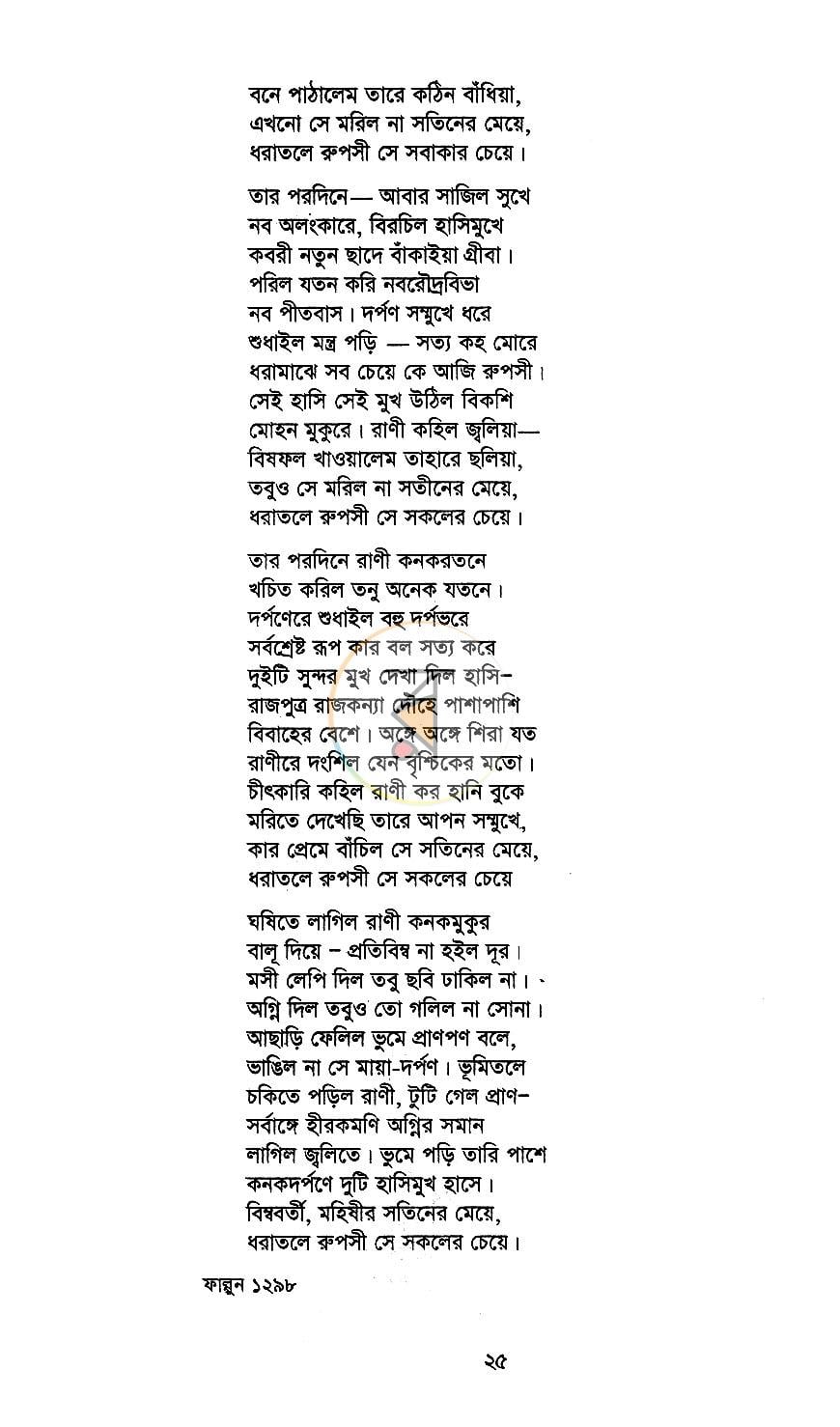 পাতা 9