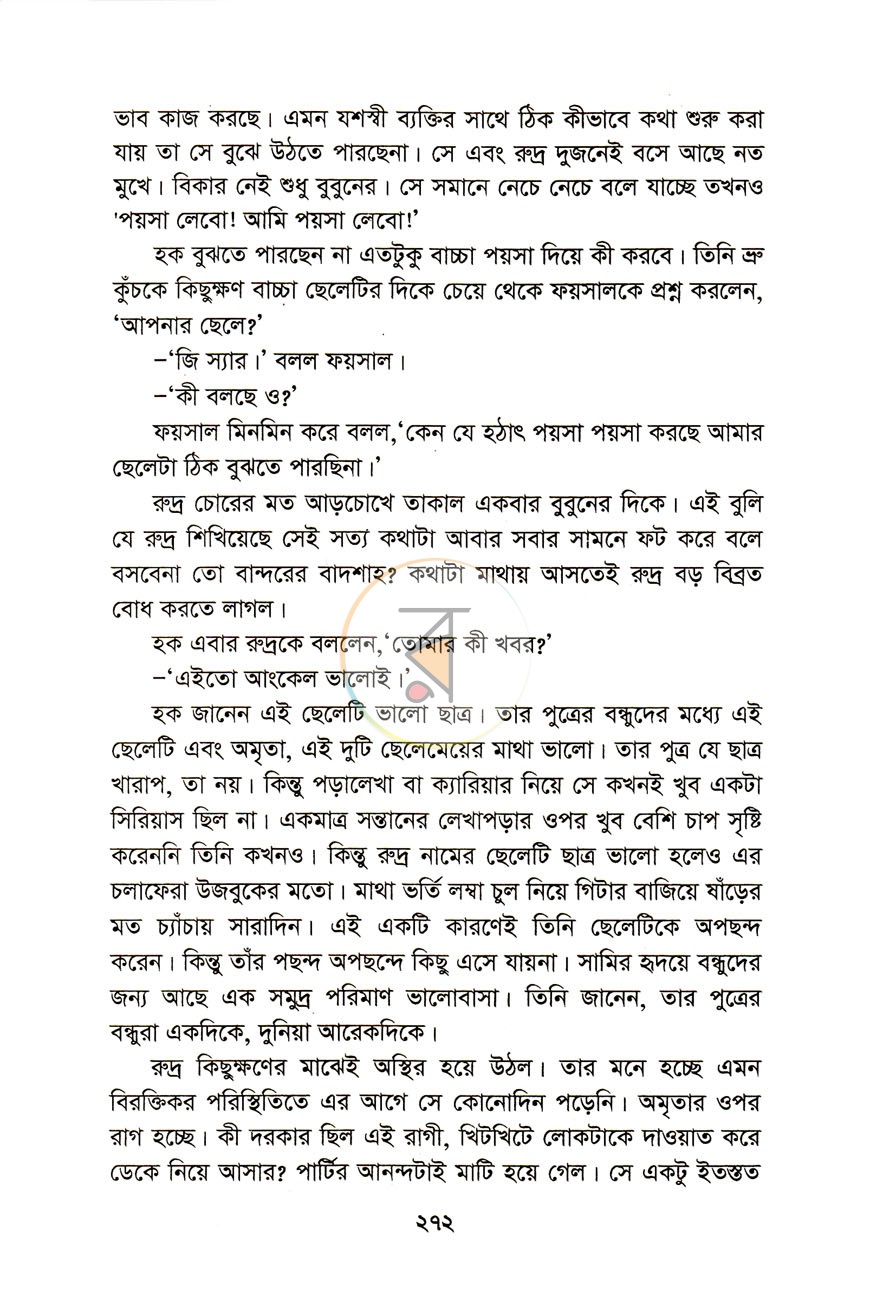 পাতা 7