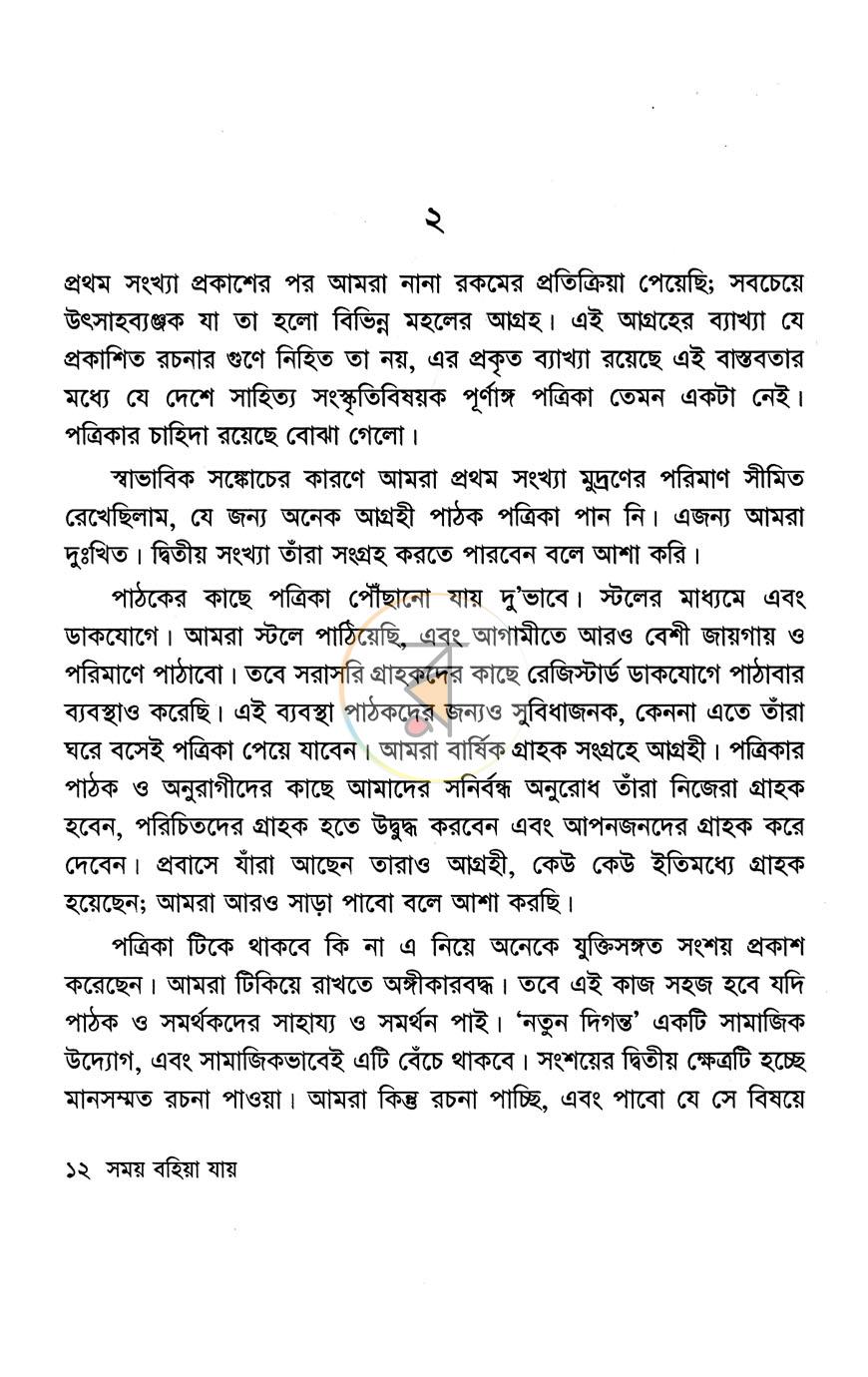 পাতা 8