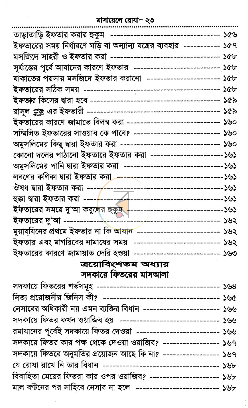 পাতা 4