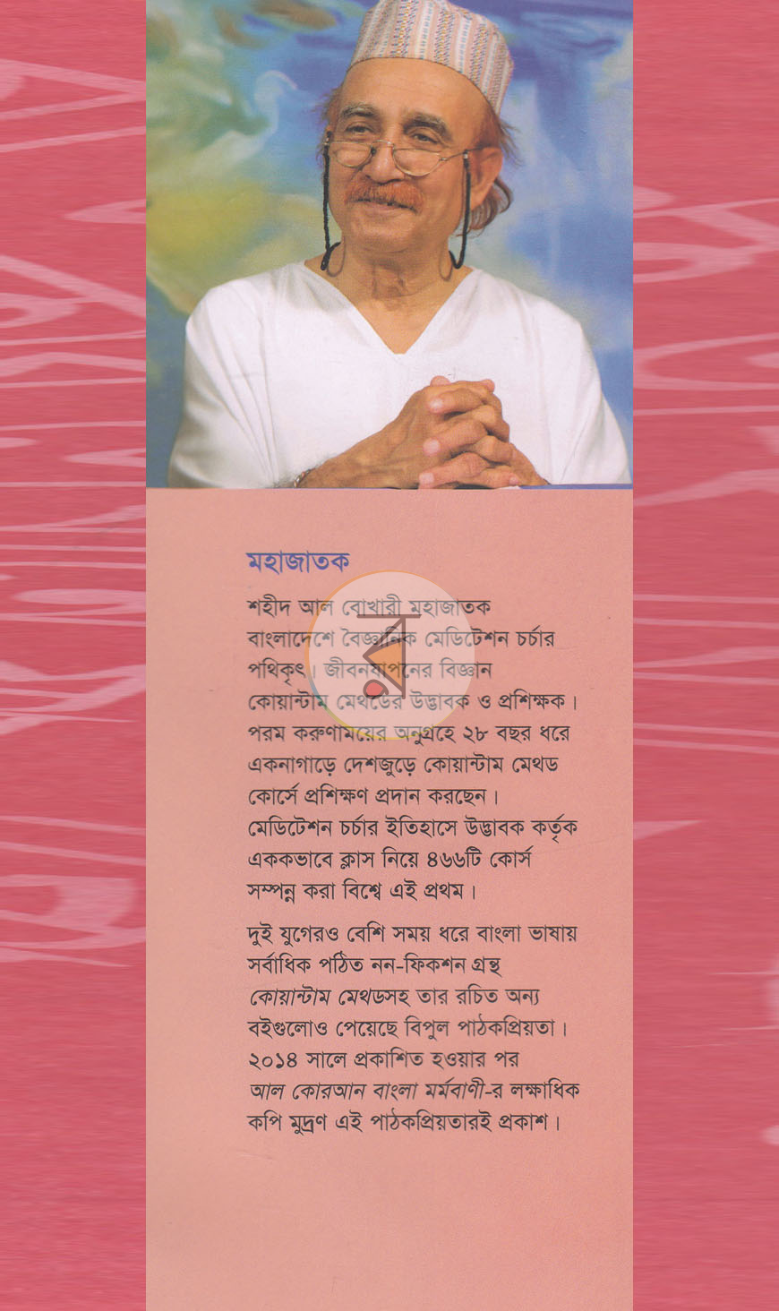 পাতা 14