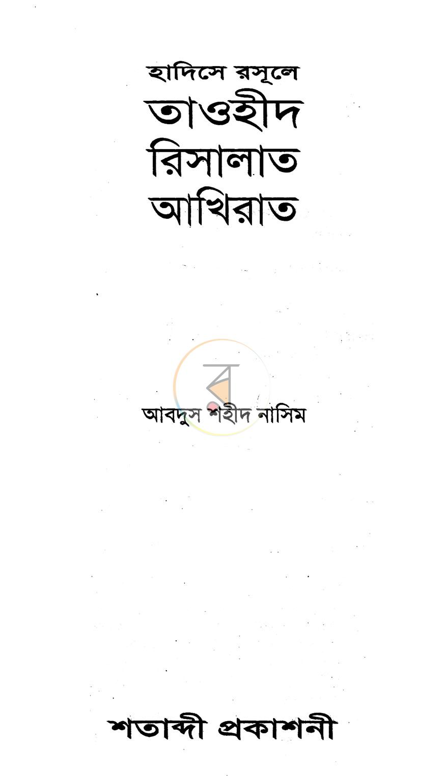 পাতা 1