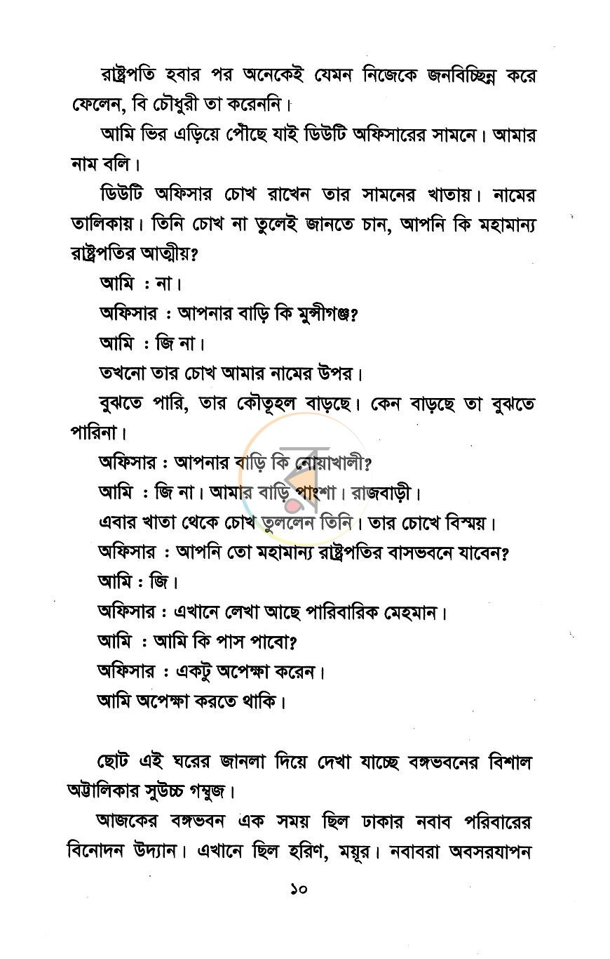 পাতা 6