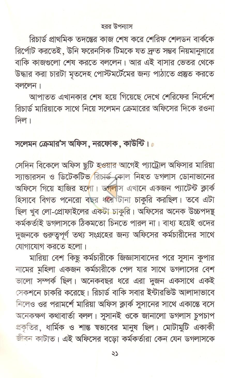 পাতা 8