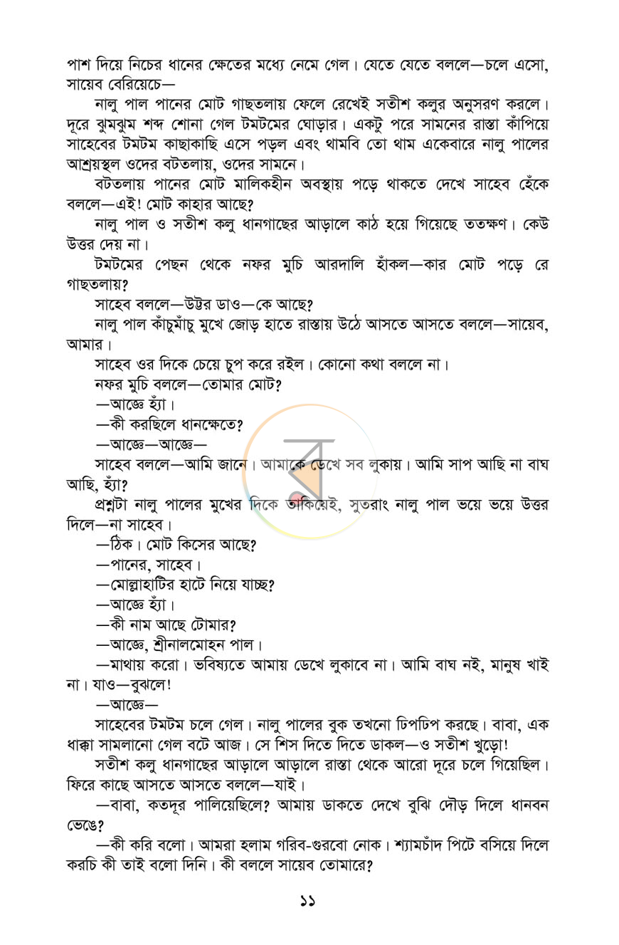 পাতা 6