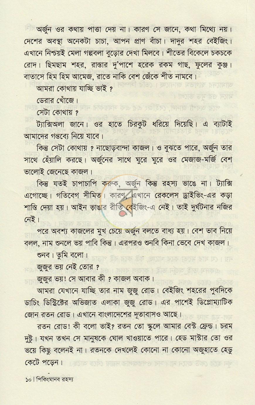 পাতা 7