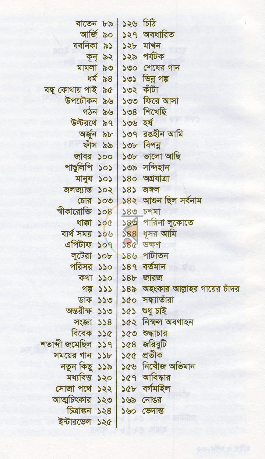 পাতা 7