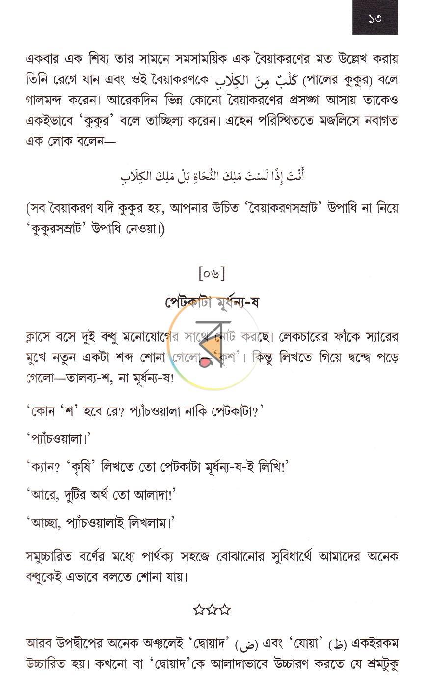 পাতা 12