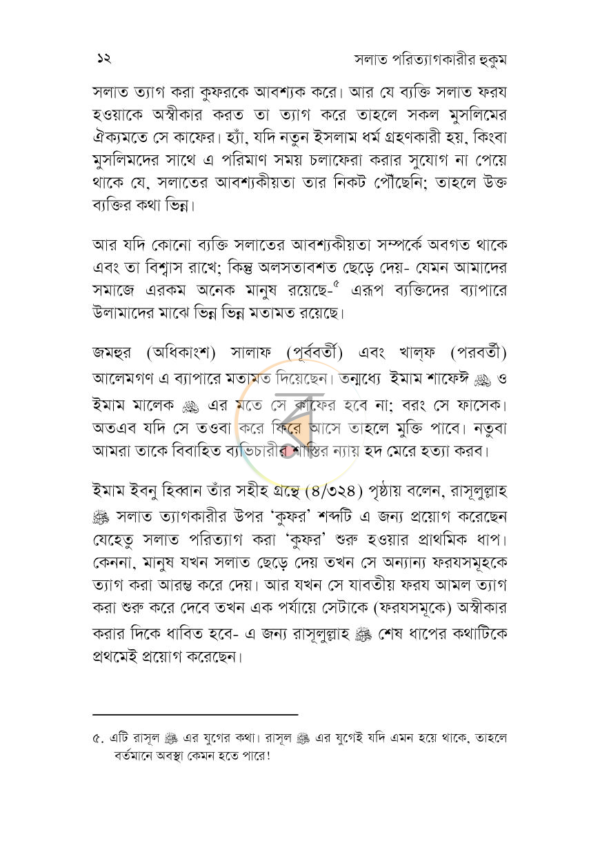 পাতা 9