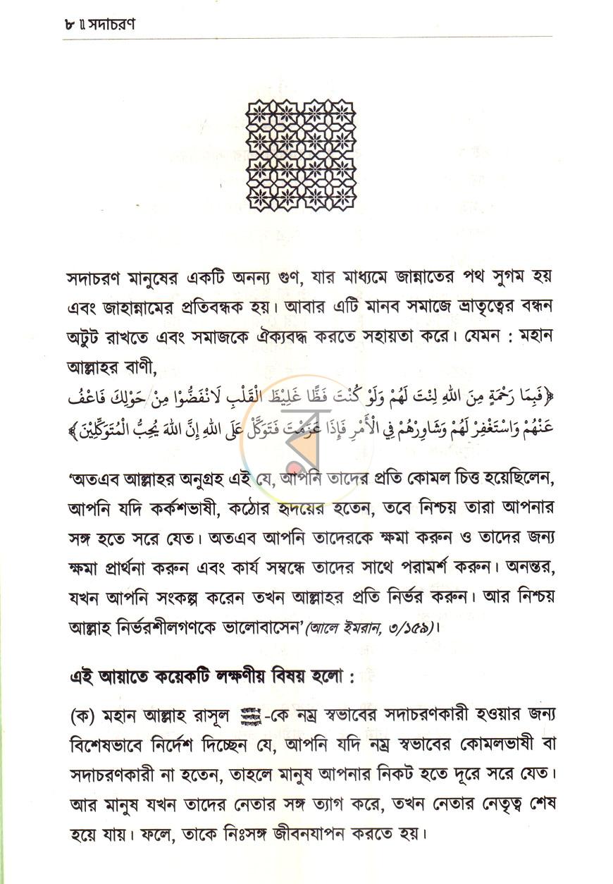 পাতা 6