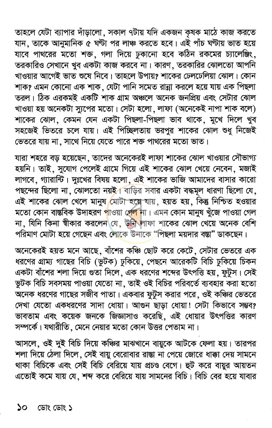 পাতা 5