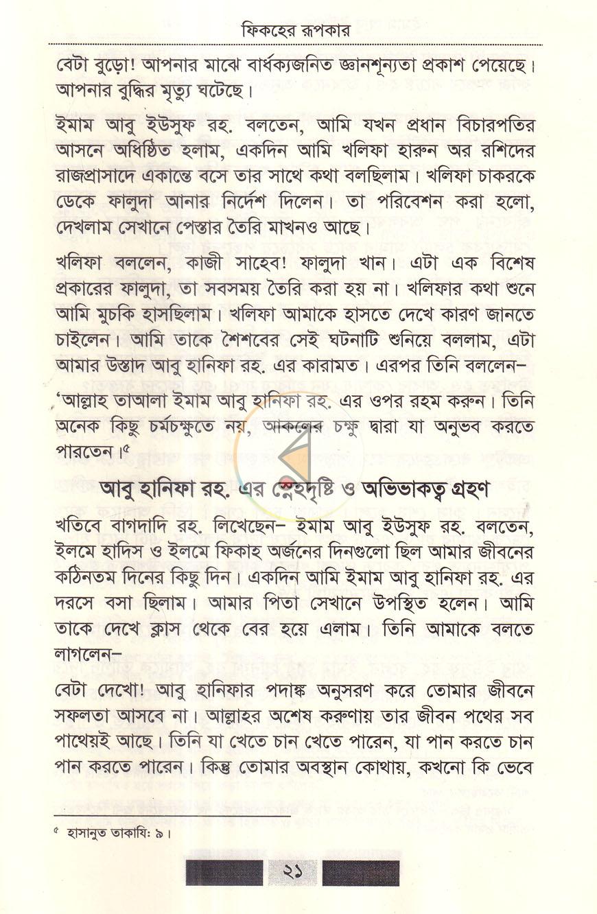 পাতা 8