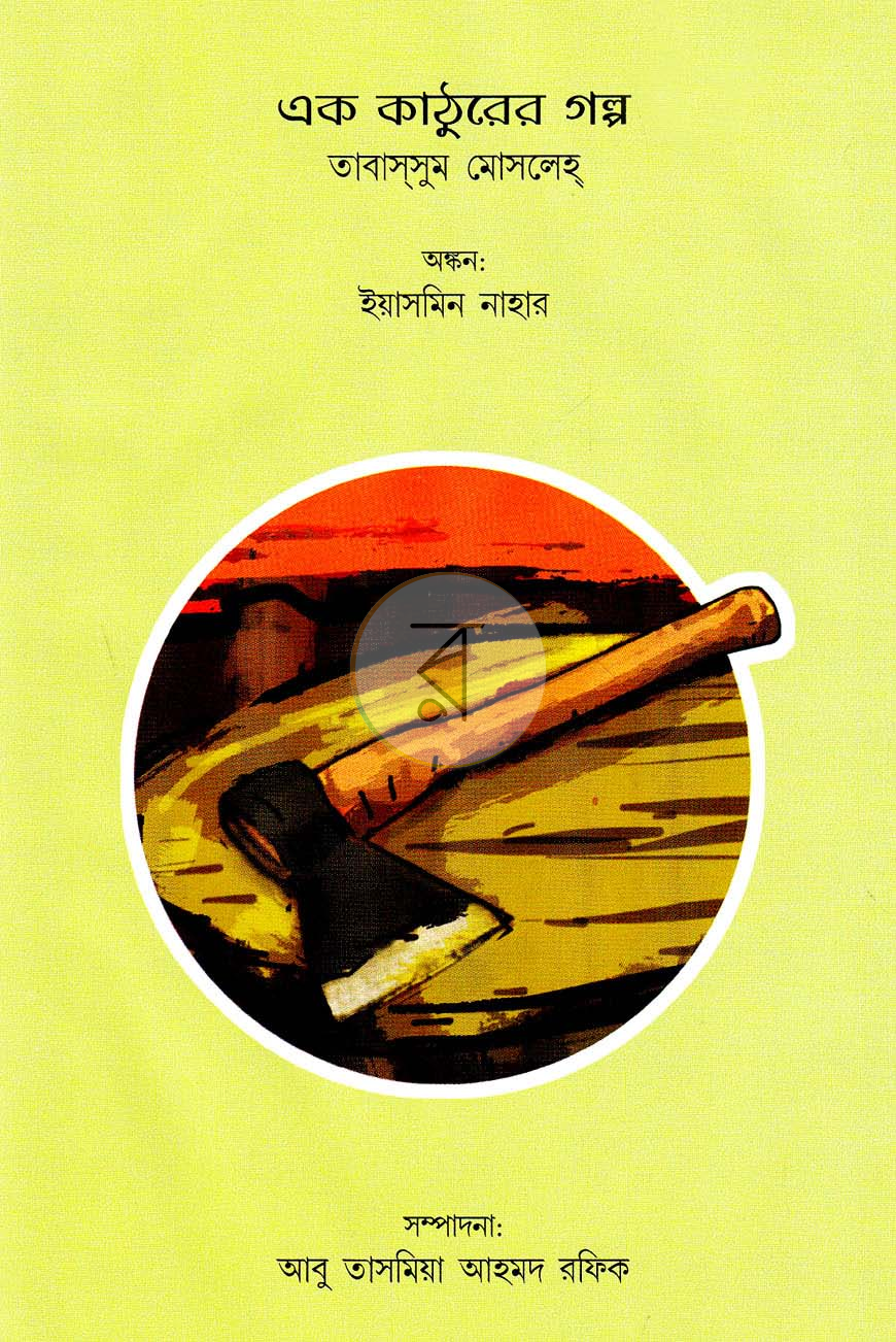 পাতা 28