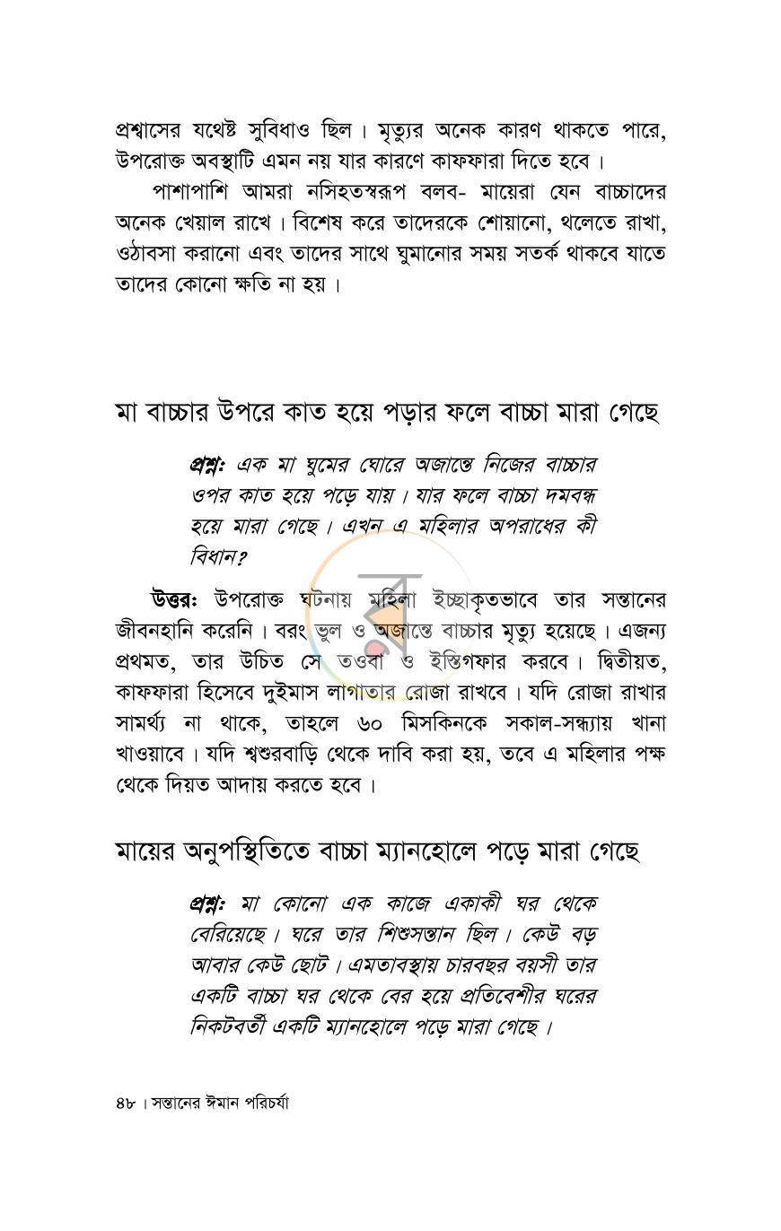 পাতা 12