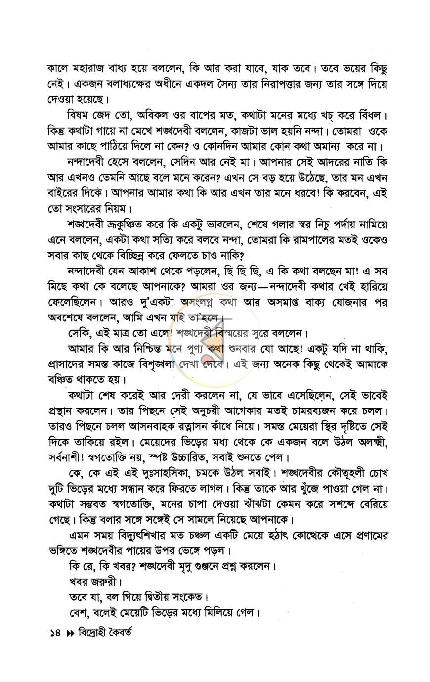পাতা 8