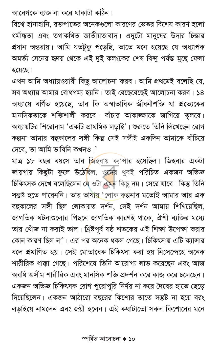পাতা 7