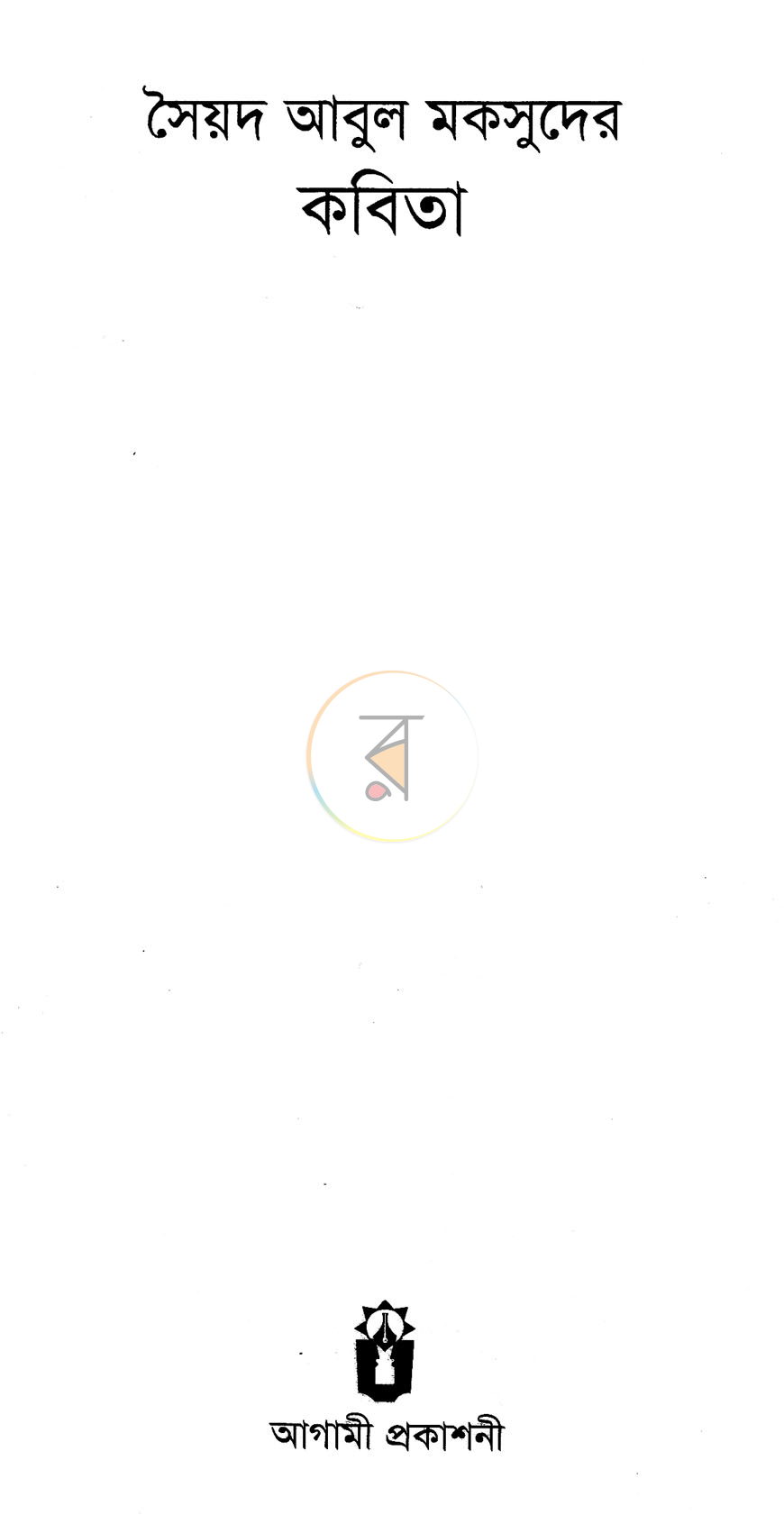 পাতা 2