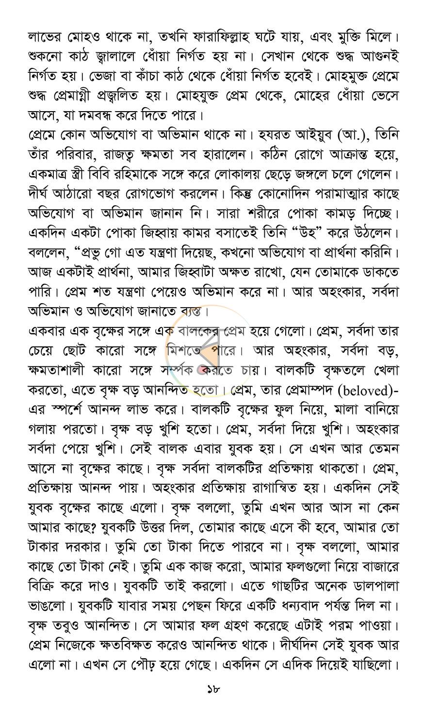 পাতা 14