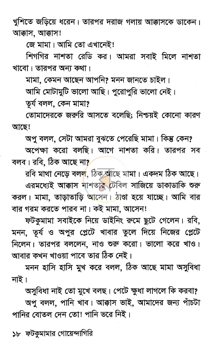 পাতা 7