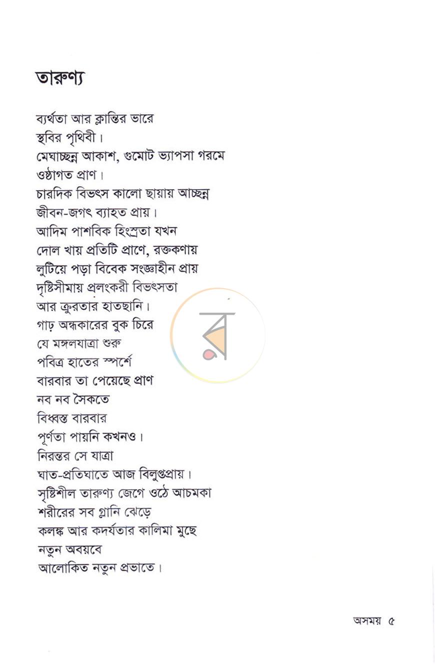 পাতা 5