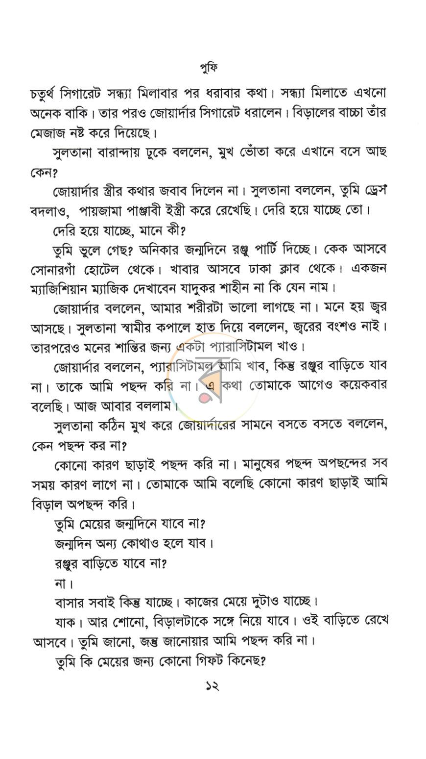 পাতা 8