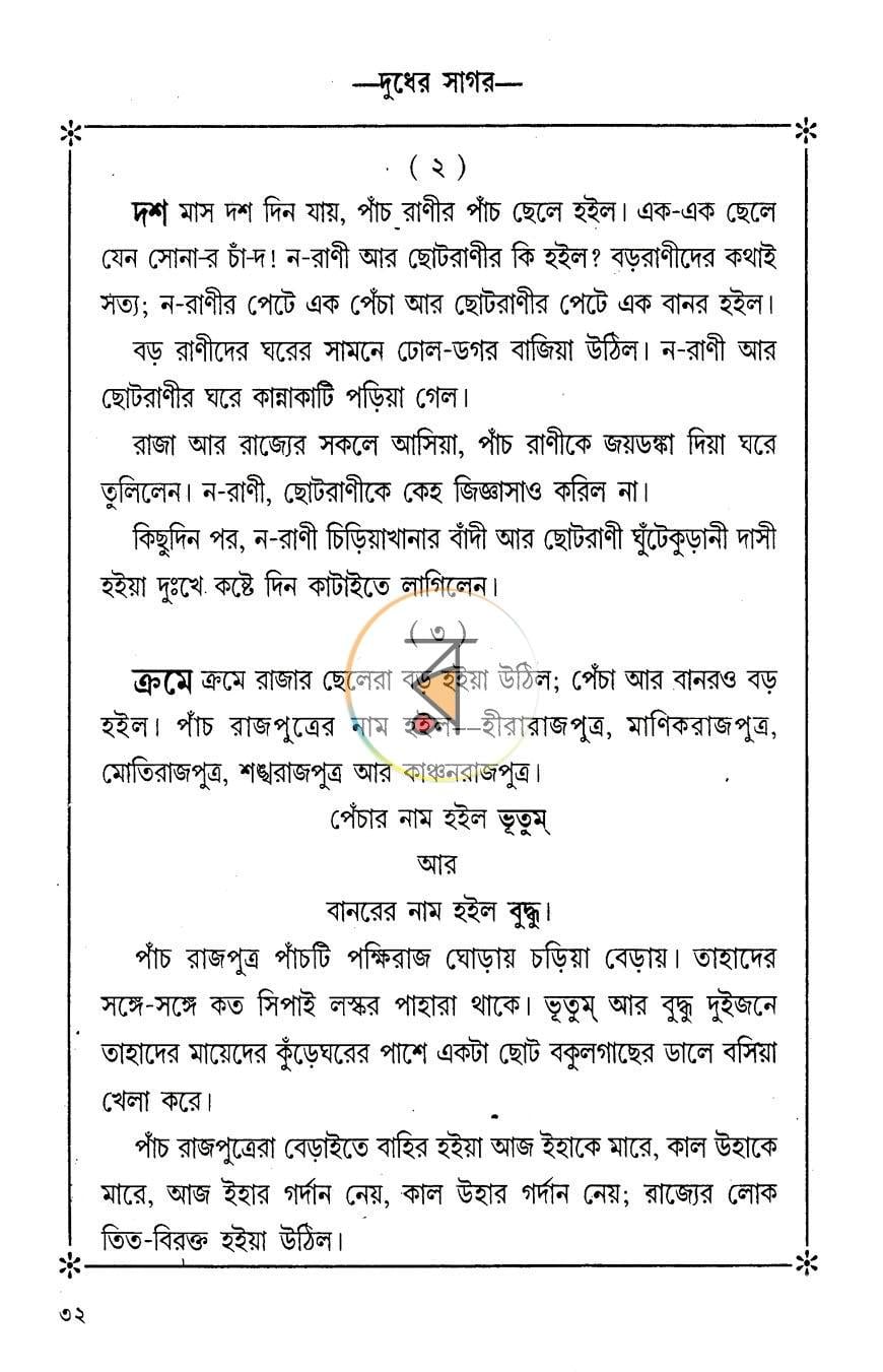 পাতা 10