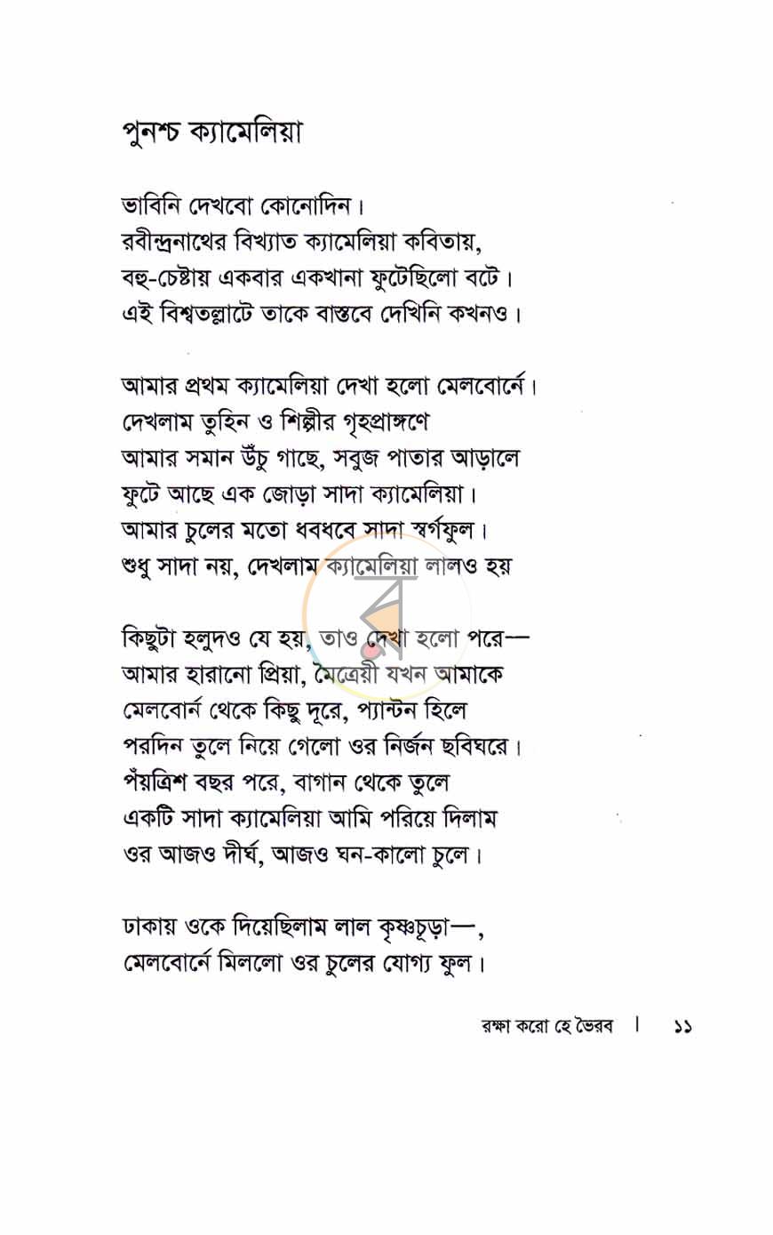 পাতা 6
