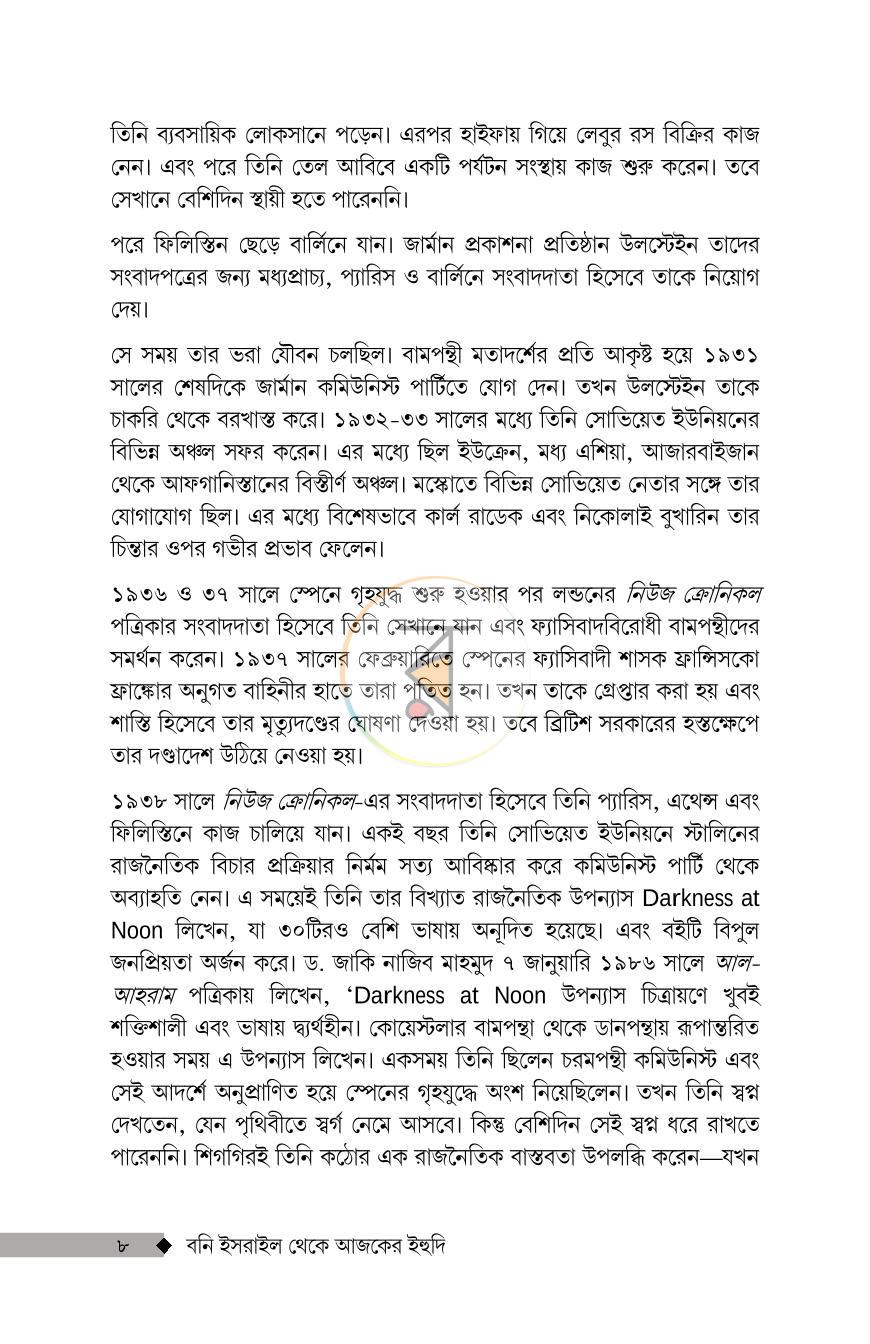 পাতা 5