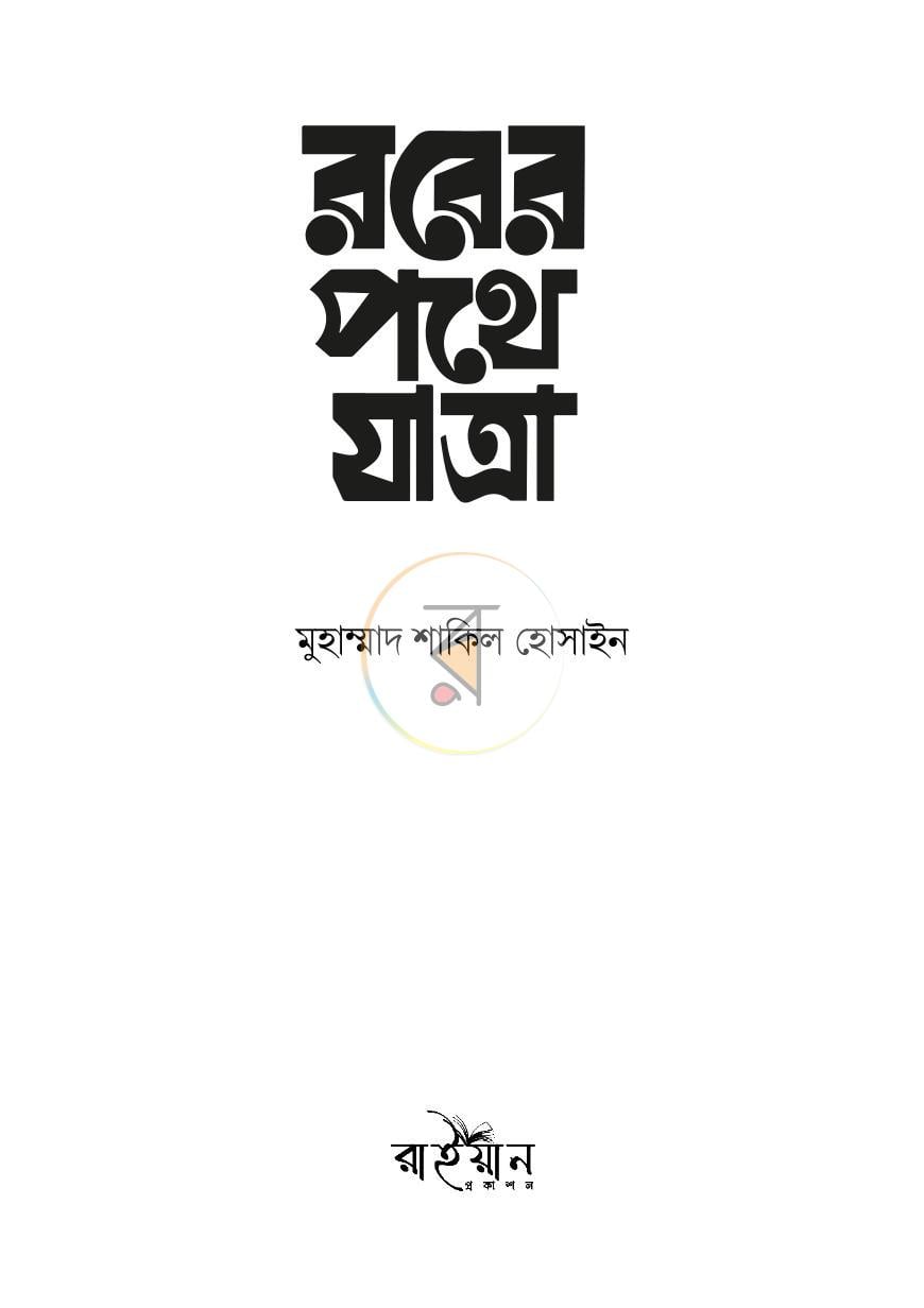 পাতা 3
