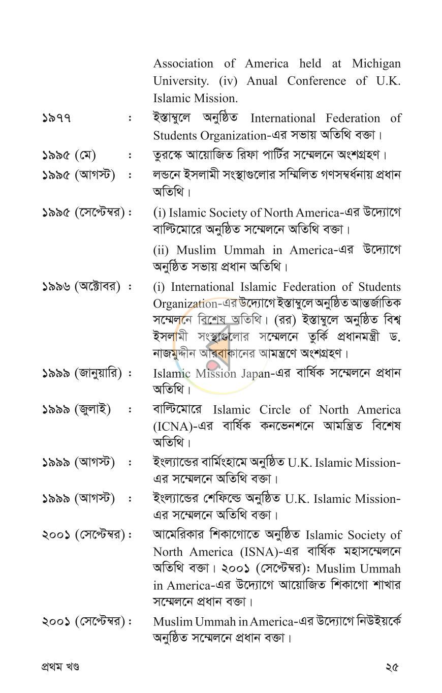 পাতা 20