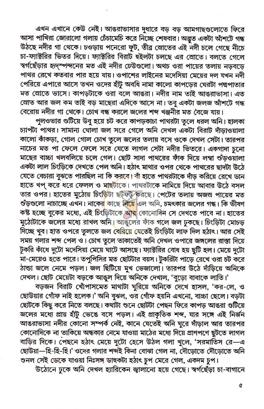 পাতা 5