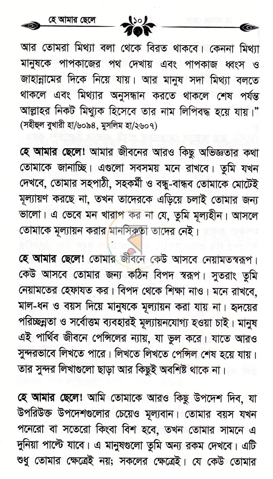 পাতা 7