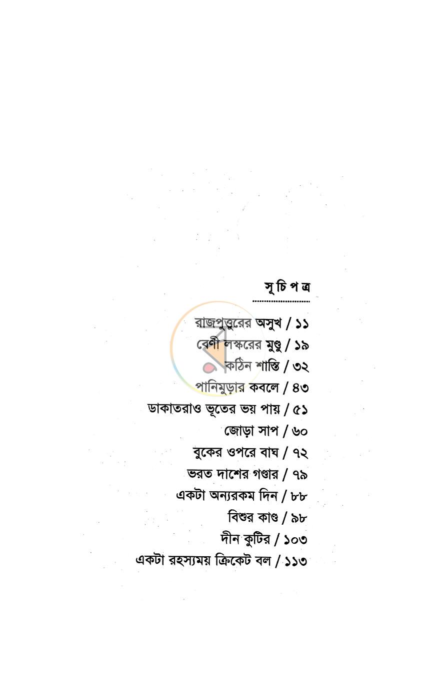 পাতা 3