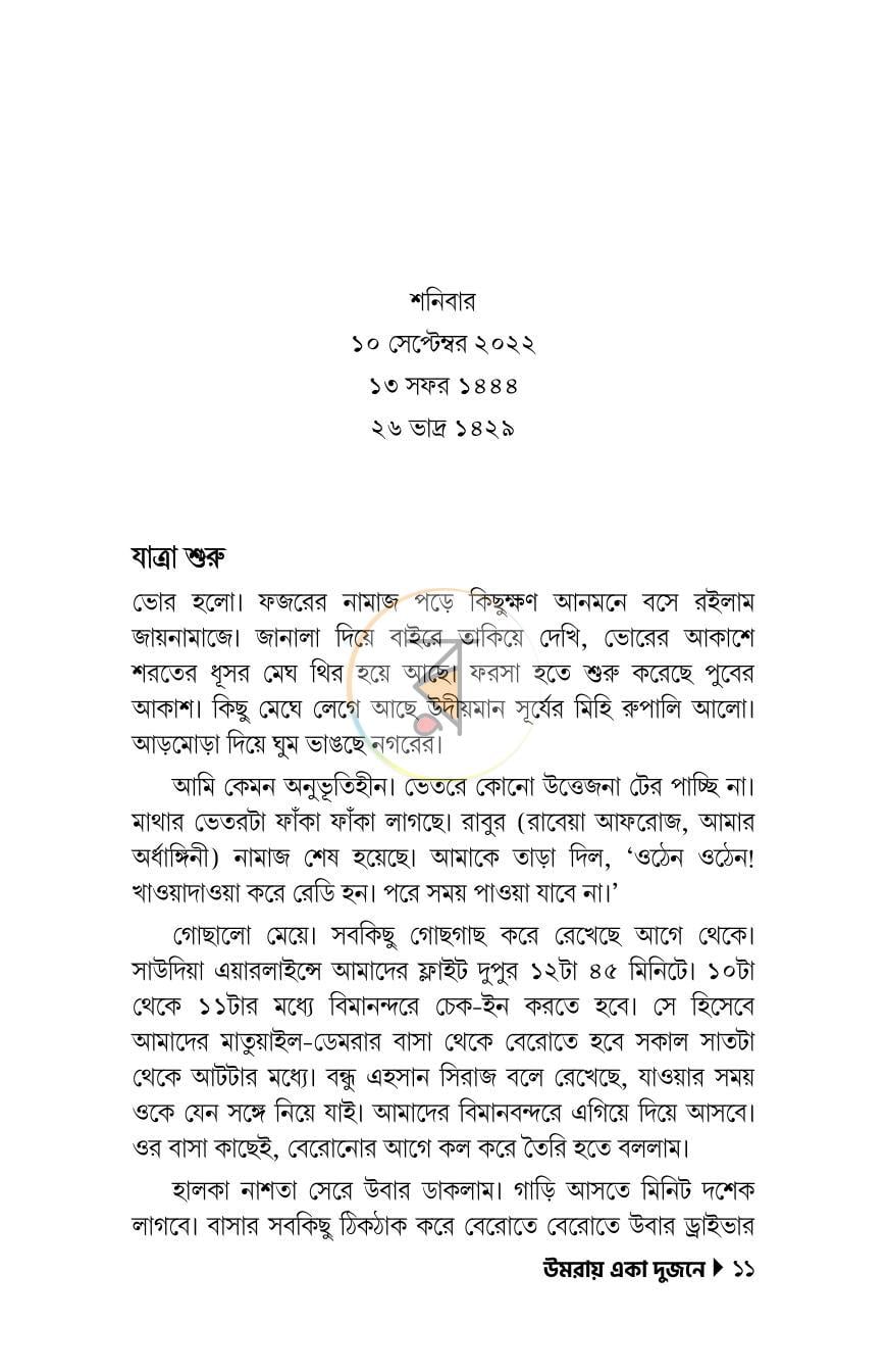 পাতা 10