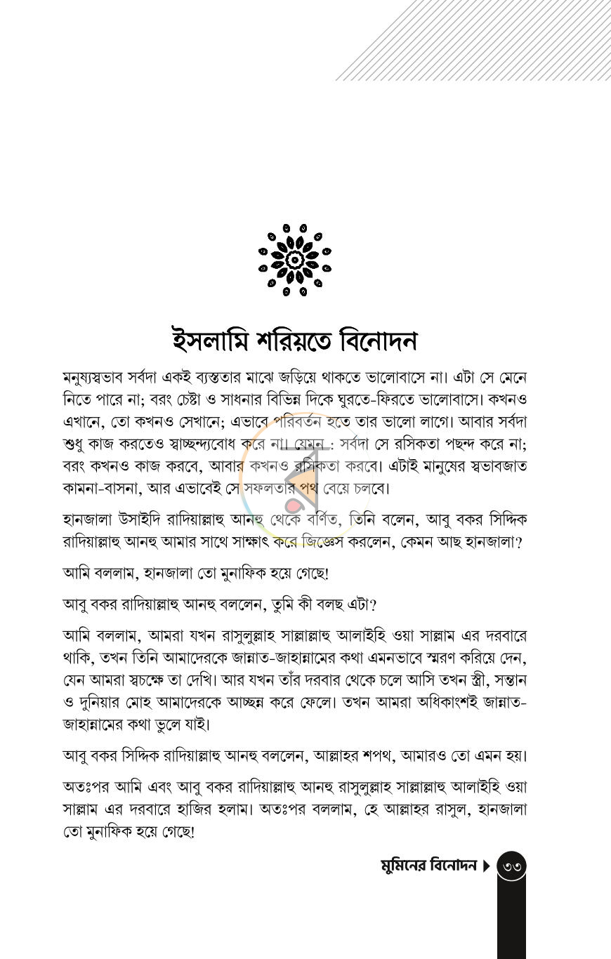 পাতা 29