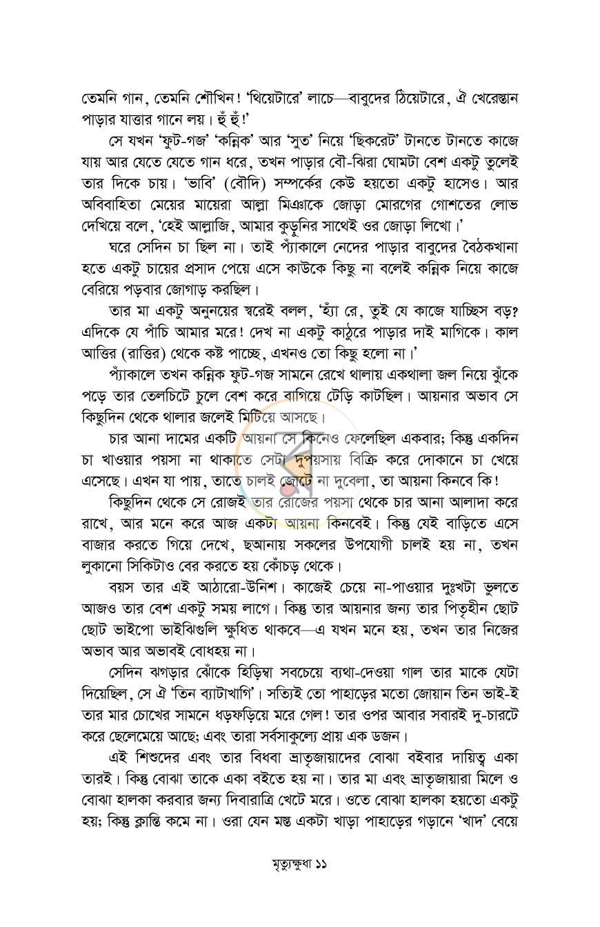 পাতা 9