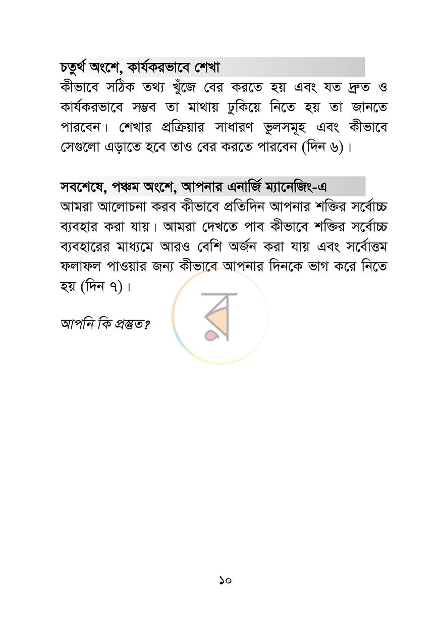 পাতা 10