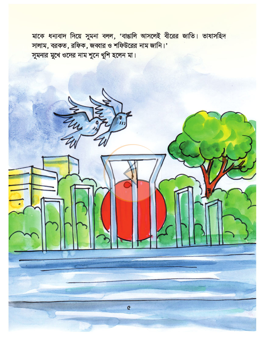 পাতা 4