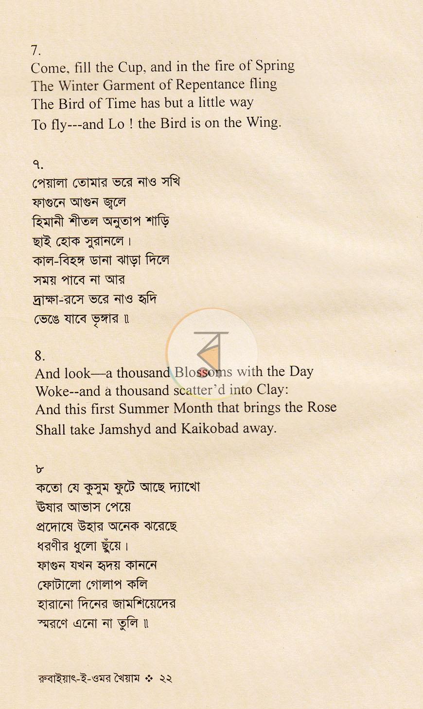 পাতা 8