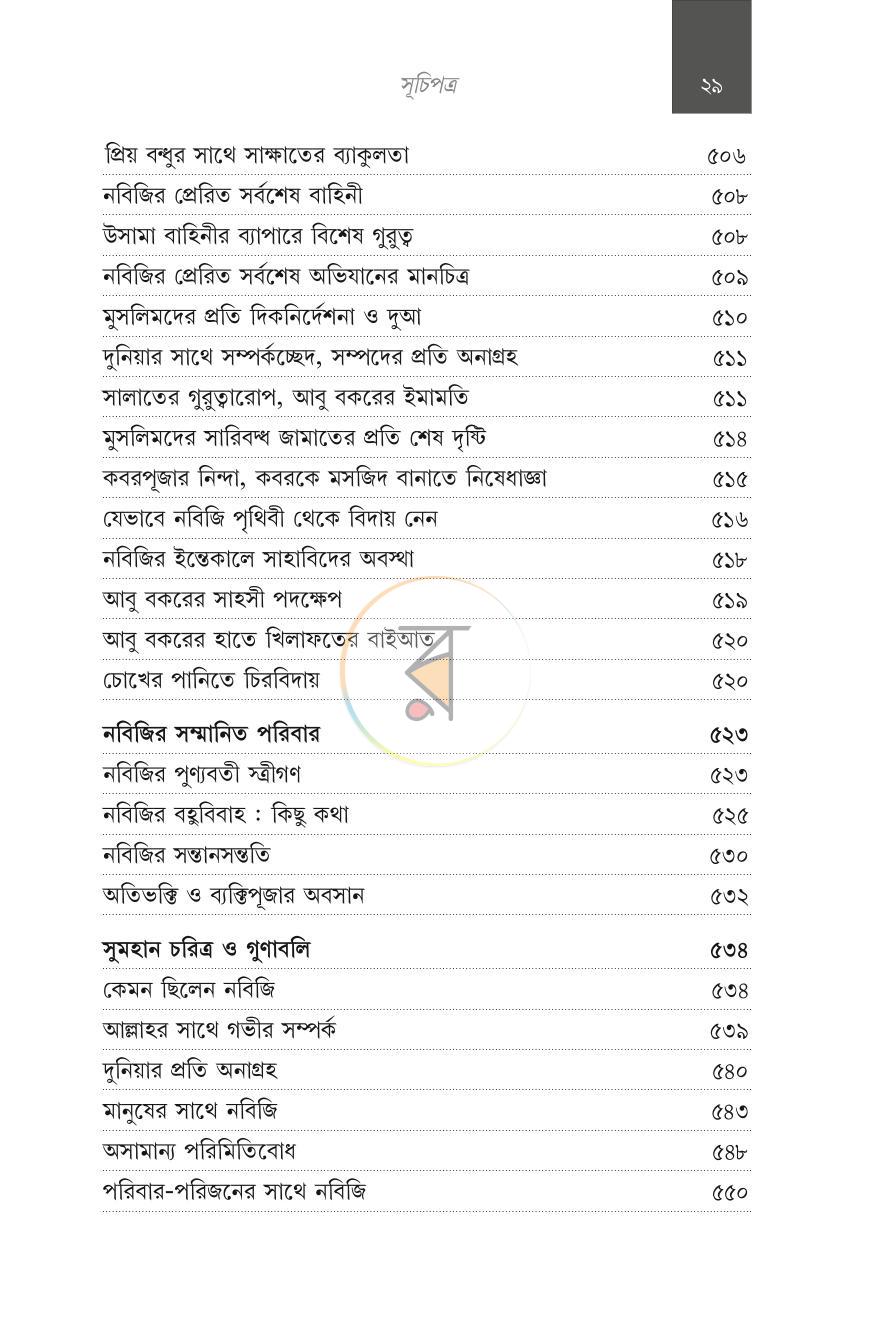 পাতা 18