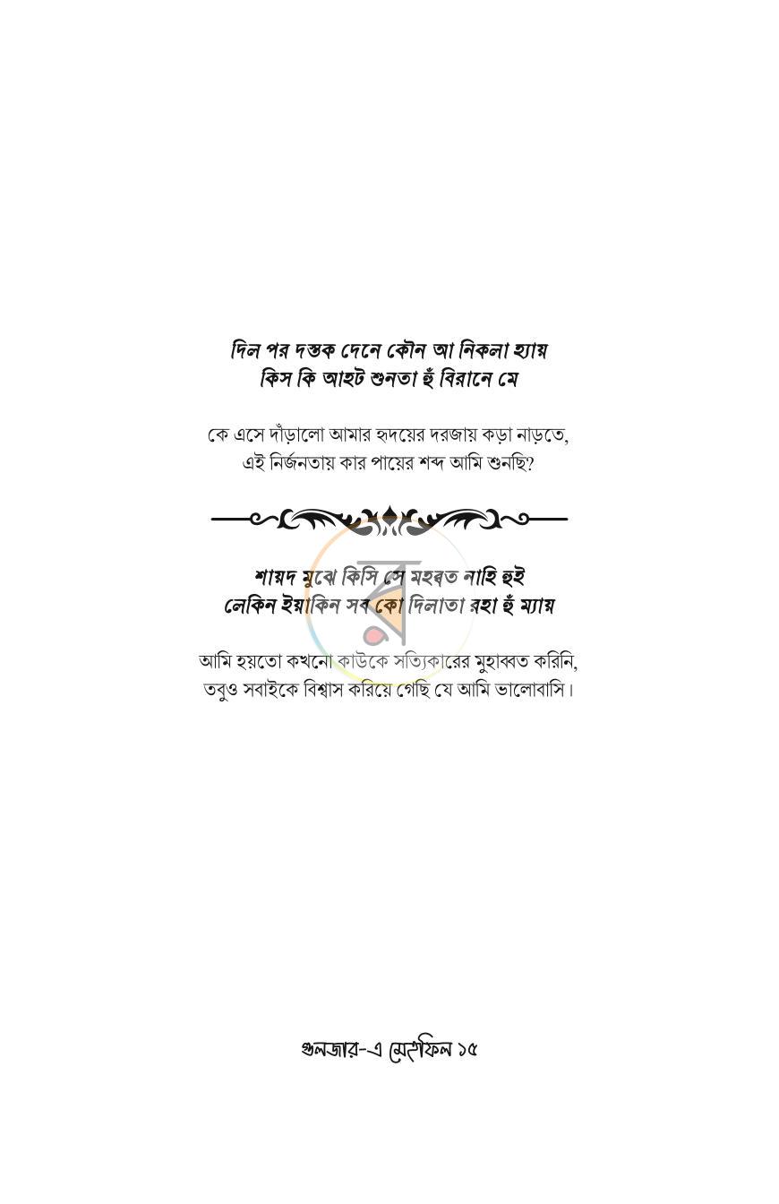 পাতা 9