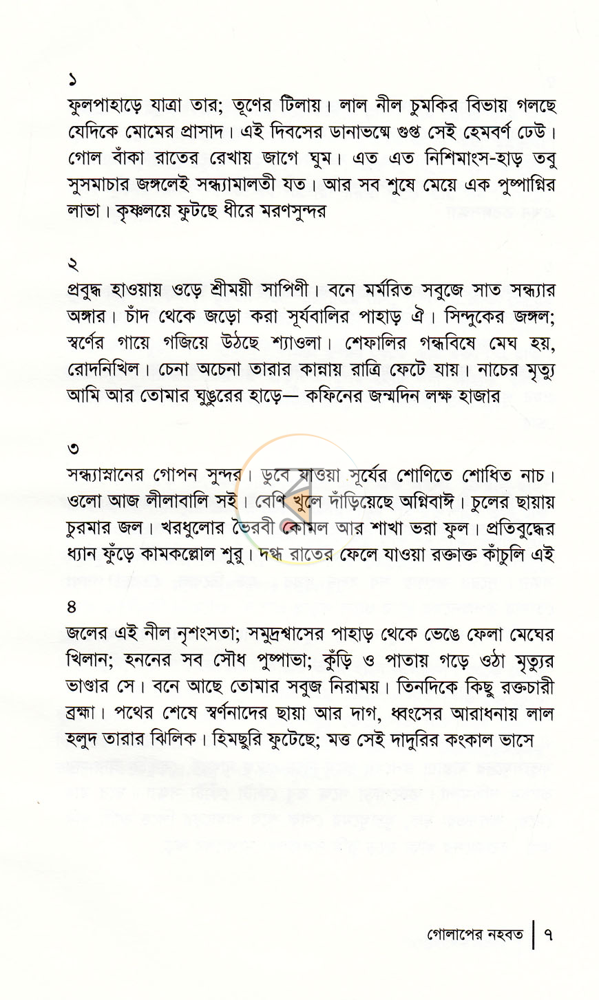 পাতা 3