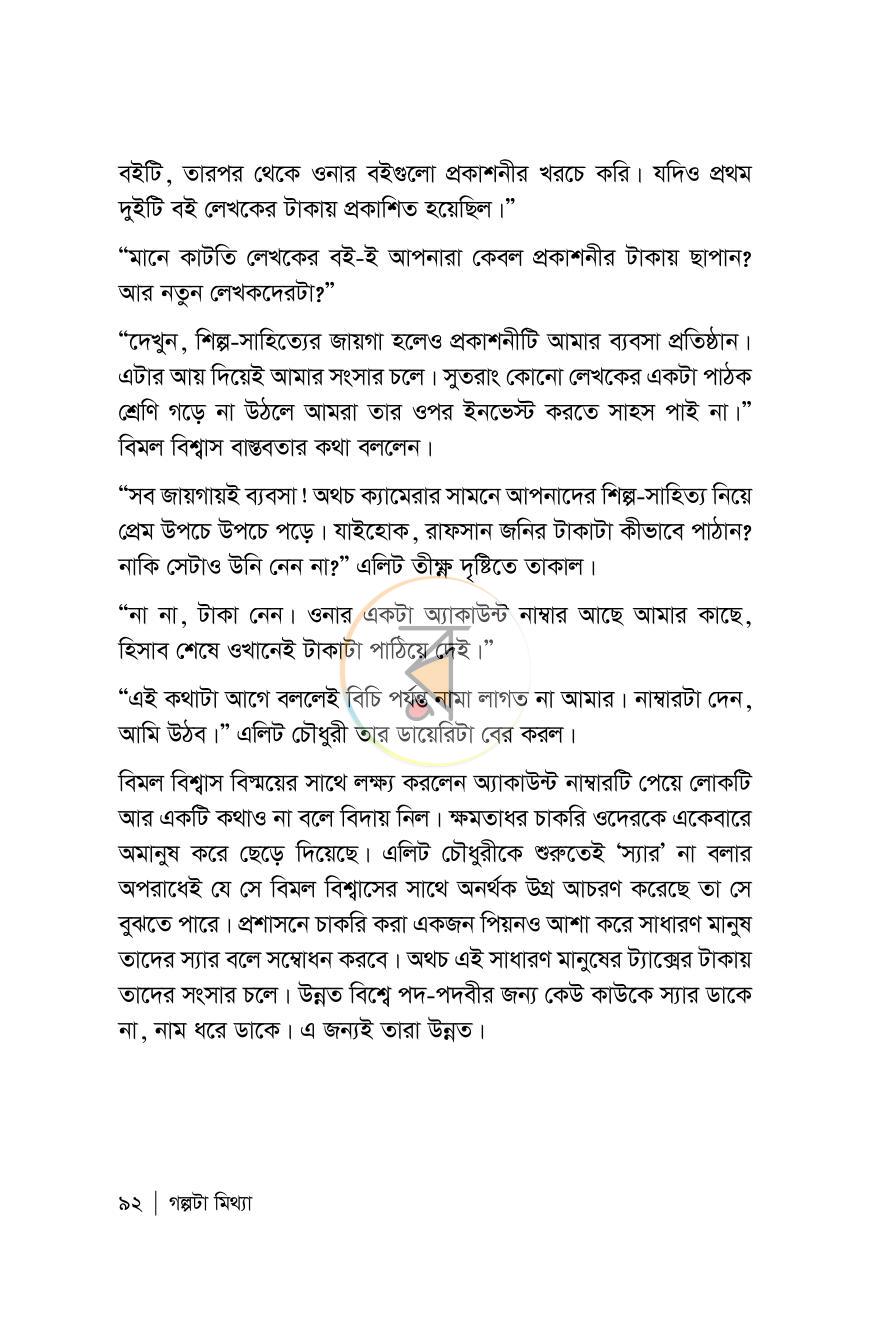 পাতা 92