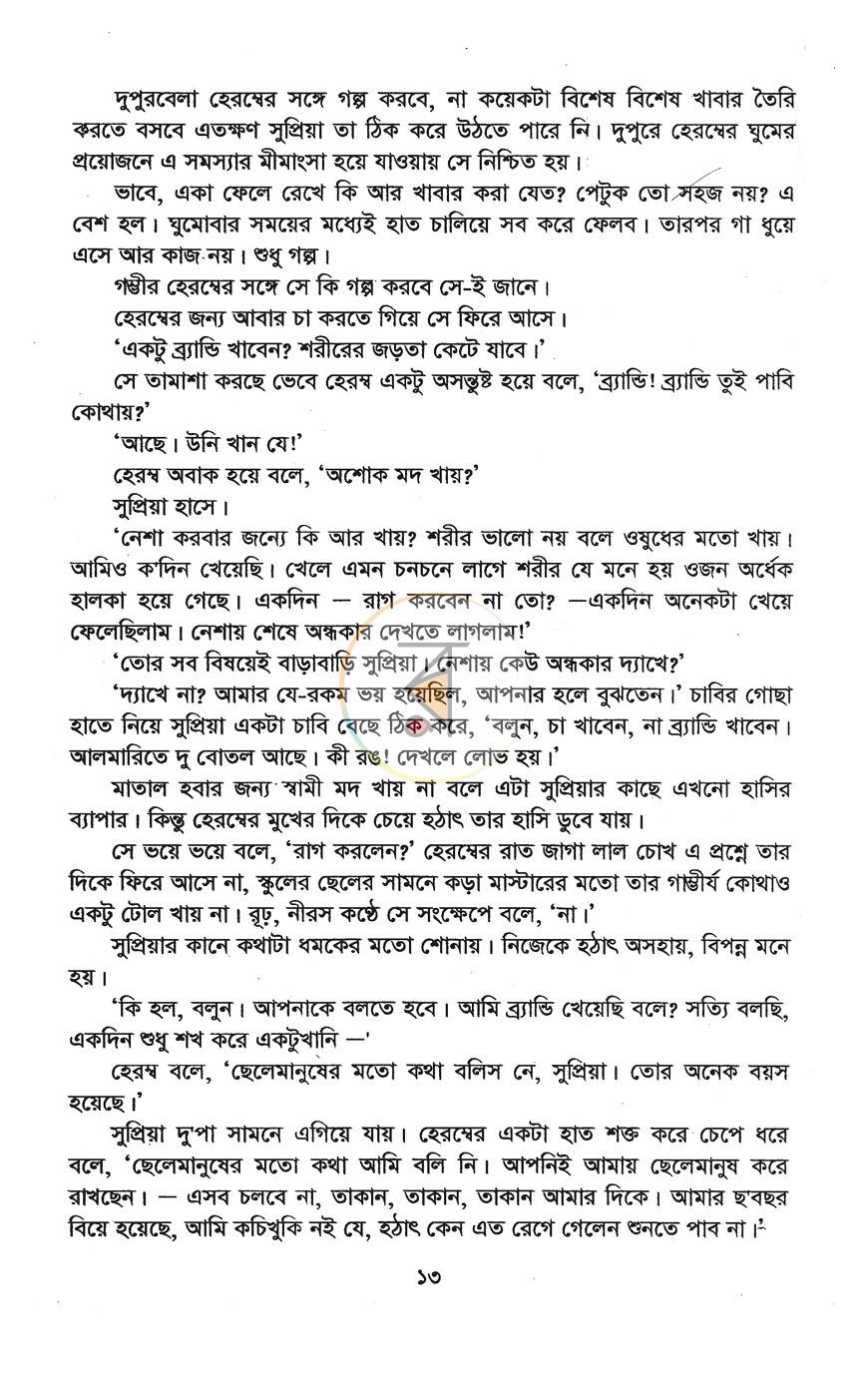 পাতা 12