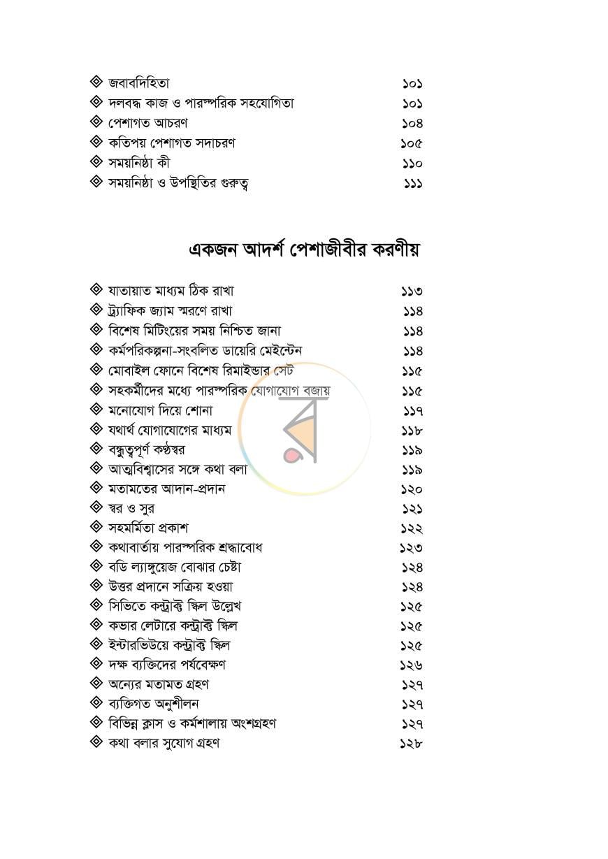 পাতা 4